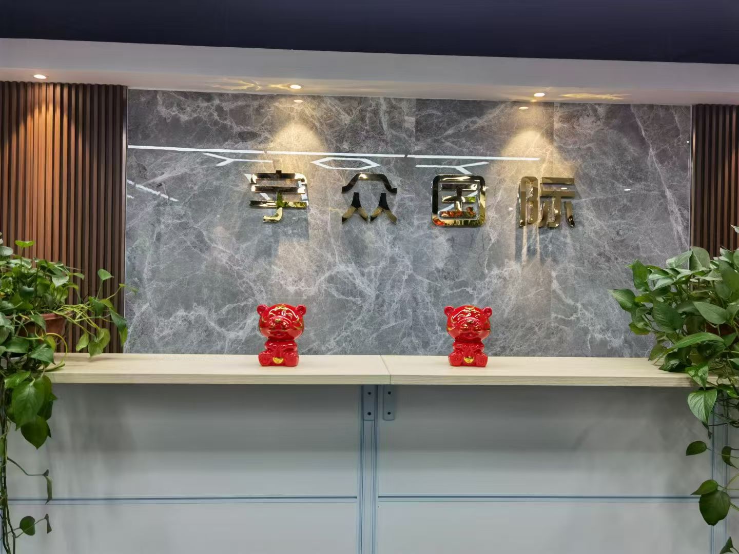 连云港宇众国际货运代理有限公司办公环境